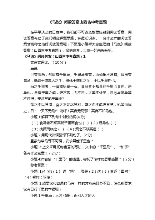 《马说》阅读答案（山西省中考真题）