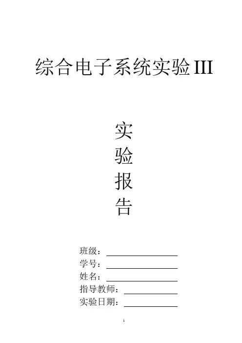 黑白电视机组装实验报告