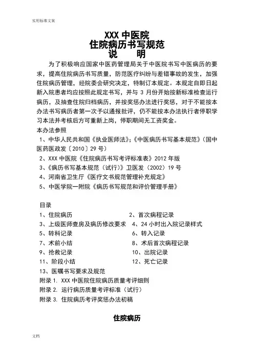 中医院住院病历要求规范及范例完全版.精讲