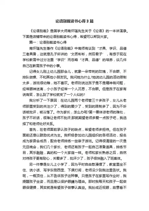 论语别裁读书心得3篇