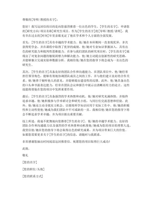考研英语小作业推荐信模板