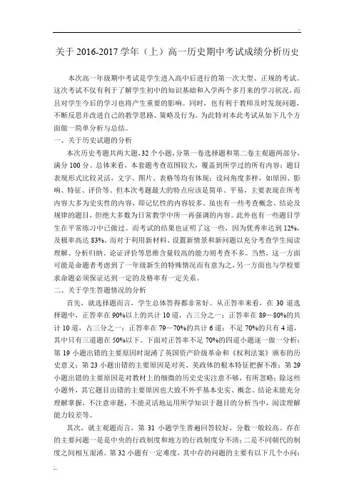 高一上学期历史期中考试质量分析