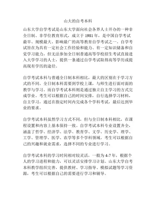 山大的自考本科