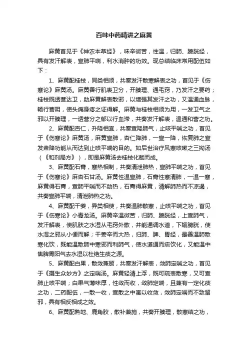 百味中药精讲之麻黄