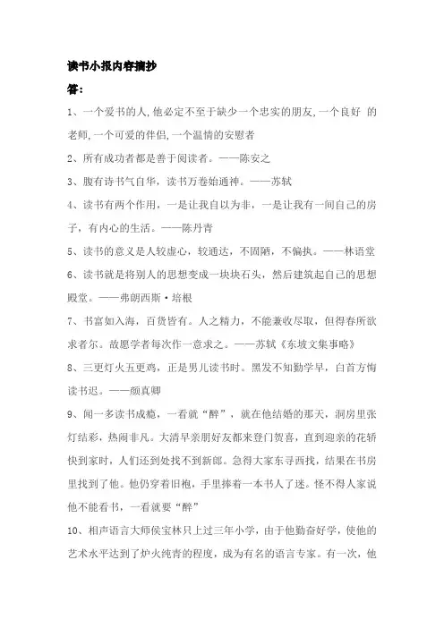 读书小报内容摘抄