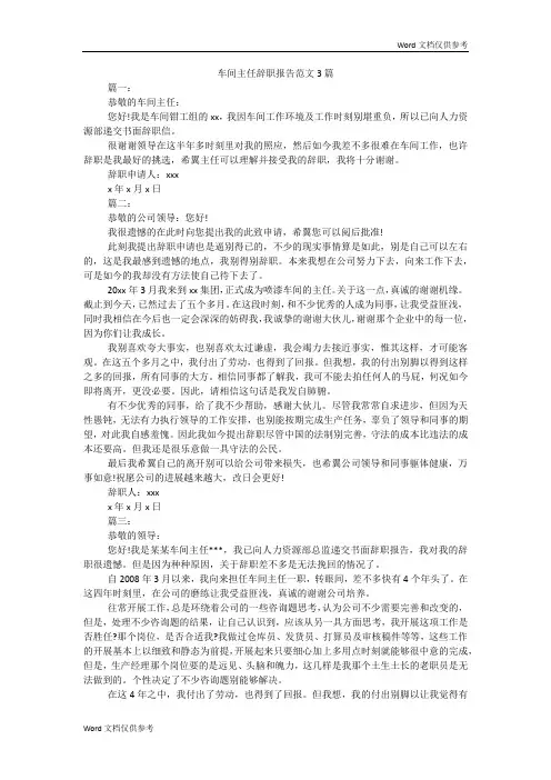 车间主任辞职报告范文3篇