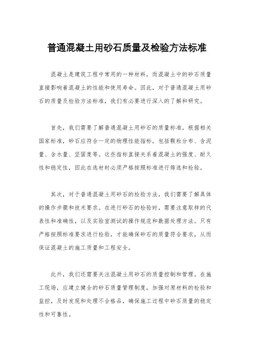 普通混凝土用砂石质量及检验方法标准