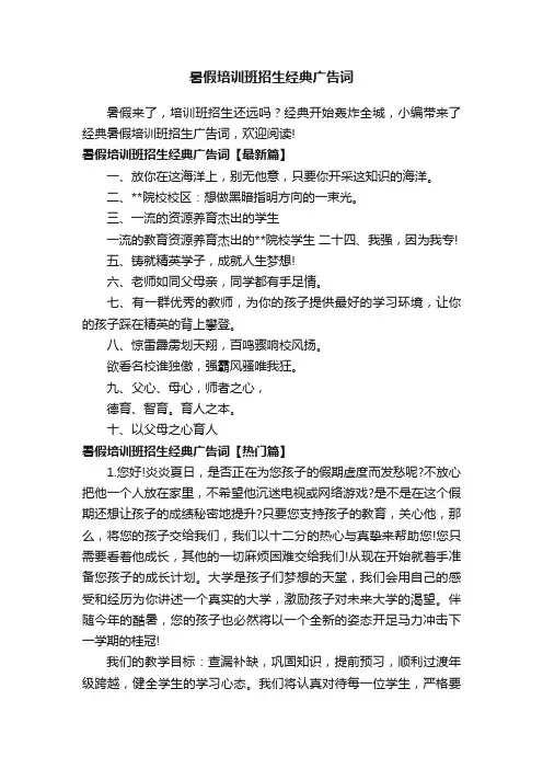 暑假培训班招生经典广告词