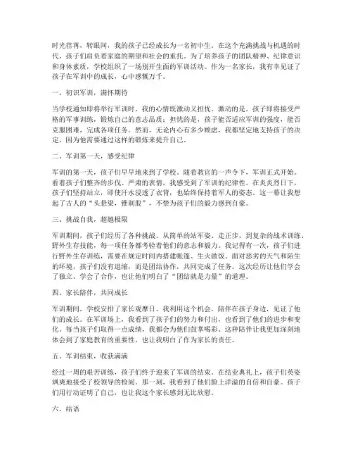 学生军训家长感言