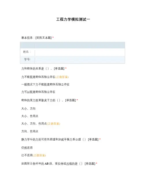 工程力学模拟测试一