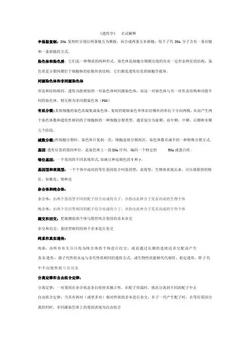 遗传学习题答案 最全面的遗传学复习资料