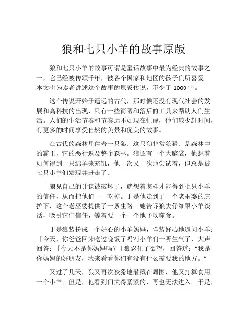 狼和七只小羊的故事原版
