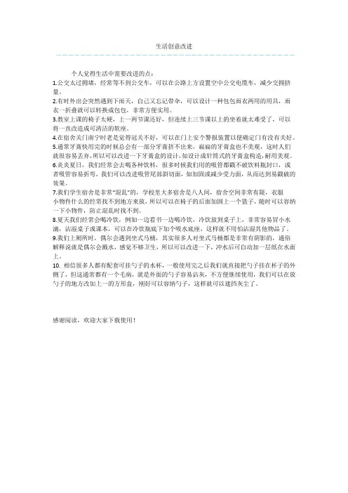 生活创意改进