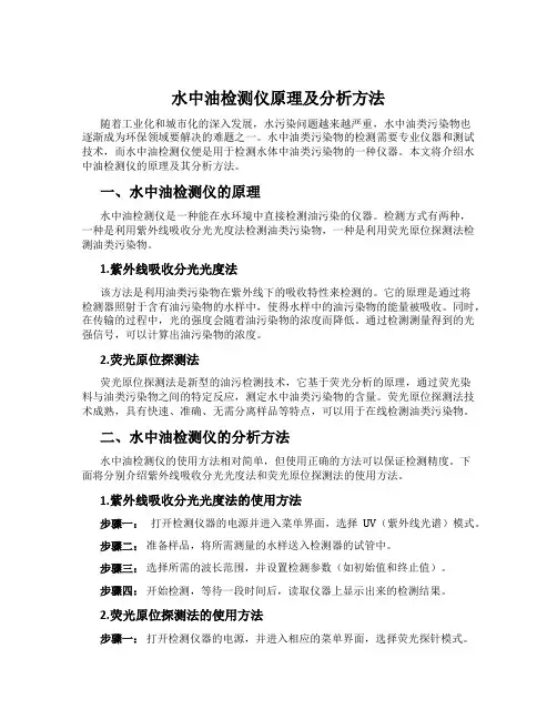 水中油检测仪原理及分析方法