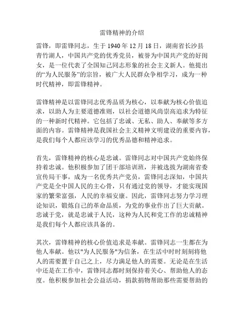 雷锋精神的介绍