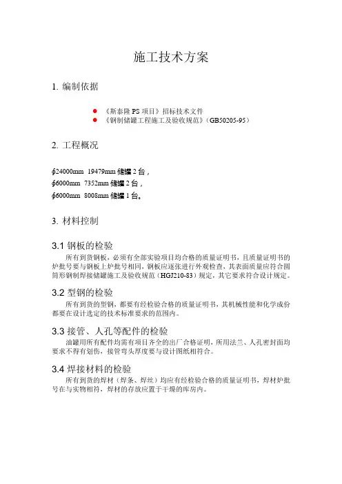 储罐(带铝浮盘)施工方案