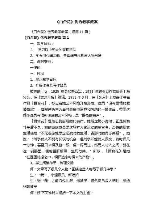 《百合花》优秀教学教案