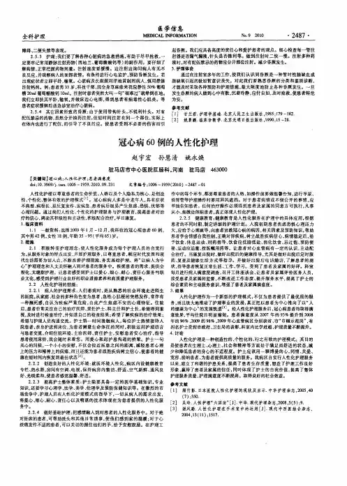 冠心病60例的人性化护理