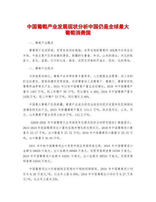 中国葡萄产业发展现状分析中国仍是全球最大葡萄消费国