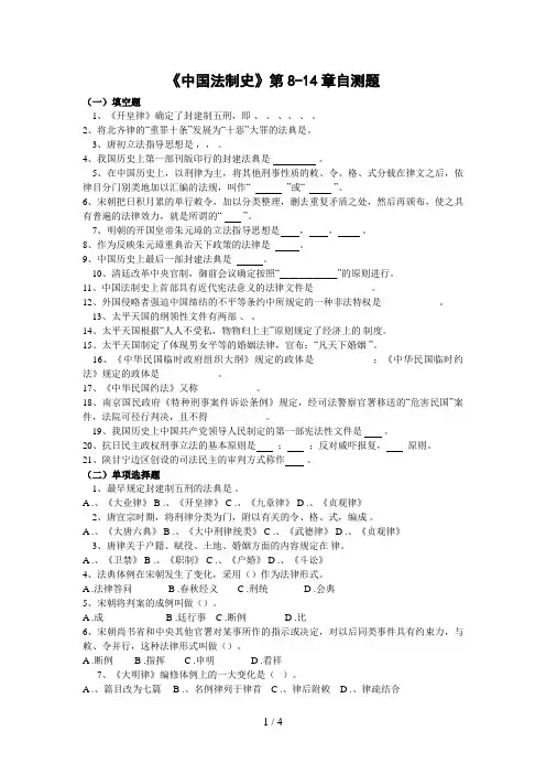 中国法制史第章自测题