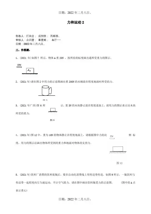 七年级科学下册 第2章 运动和力复习习题  试题