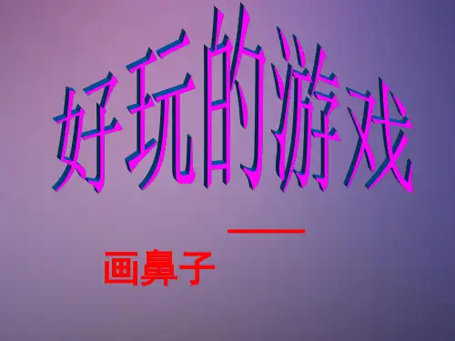 《记一次活动》作文课件.ppt