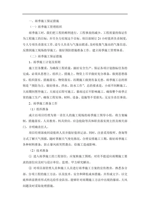 雨季施工保证措施