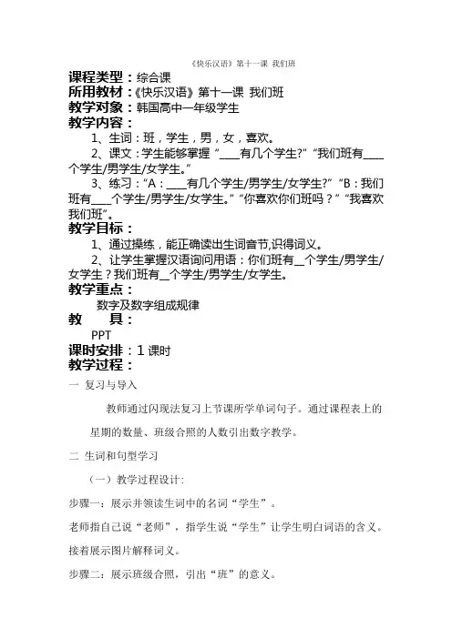 教案《快乐汉语》第十一课 我们班