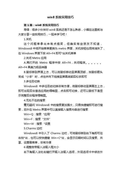 win8系统实用技巧