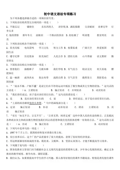 初中语文语法专项练习-(含答案)打印版