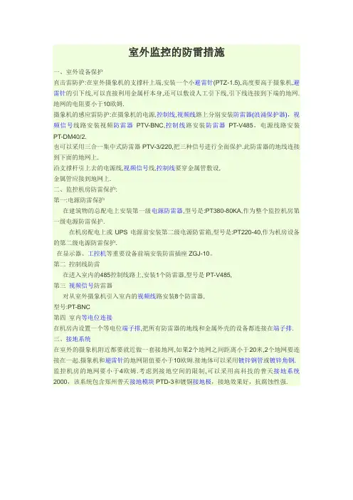 室外监控的防雷做法(详细)
