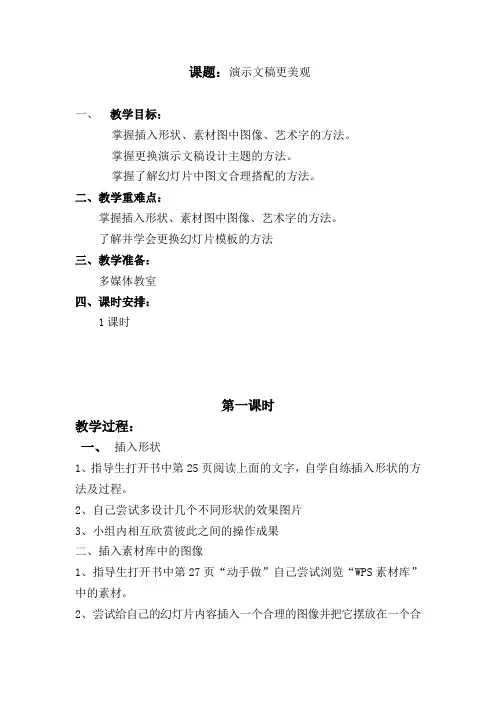 演示文稿更美观
