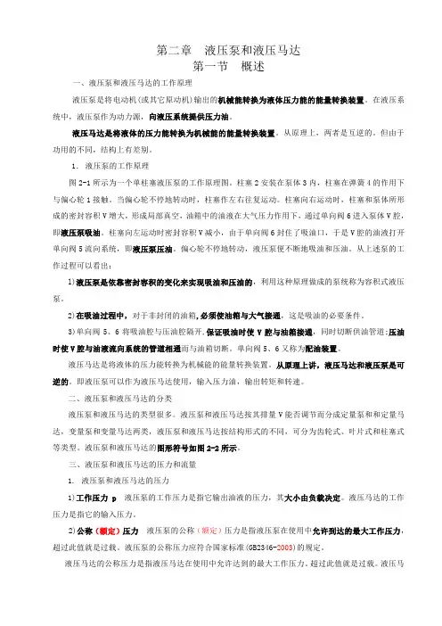液压与气压传动3.第二章 液压泵和液压马达