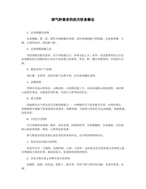 肺气肿患者的相关饮食禁忌