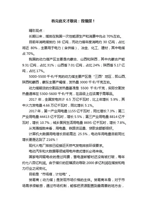 看完此文才敢说：我懂煤！