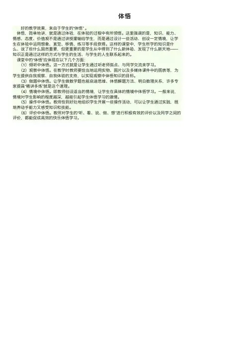 体悟——精选推荐