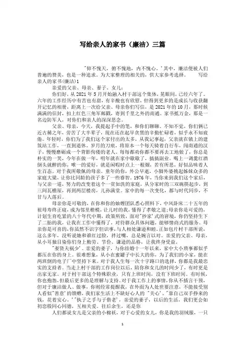写给亲人的家书(廉洁)三篇