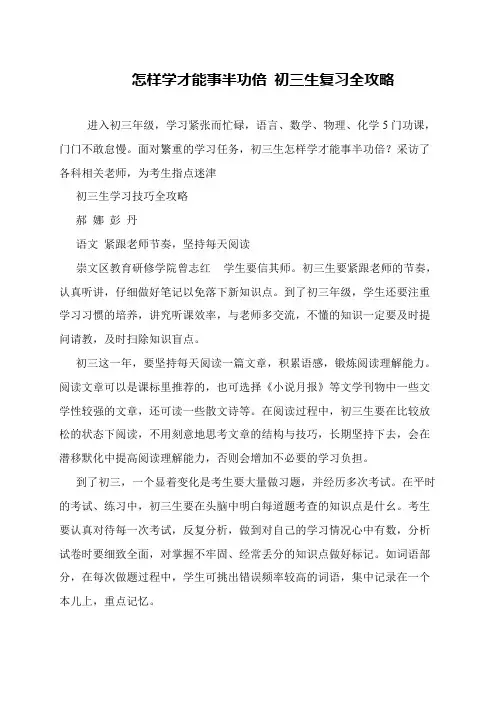 怎样学才能事半功倍 初三生复习全攻略