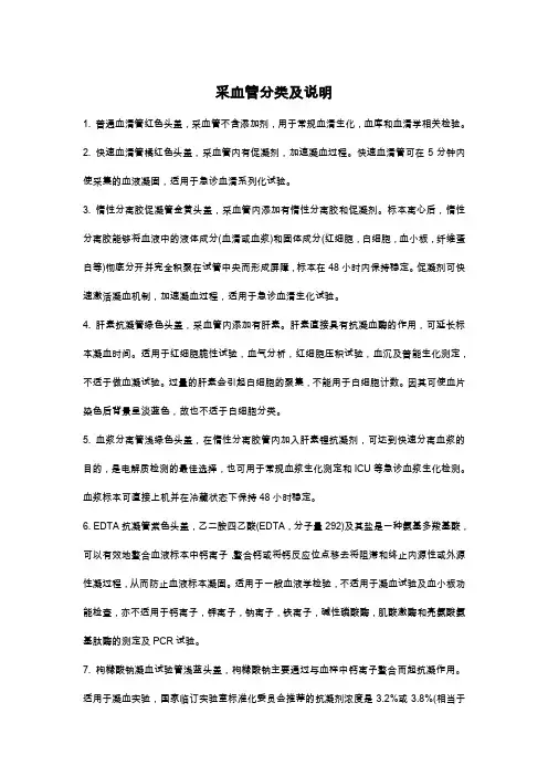 采血管分类及用途说明