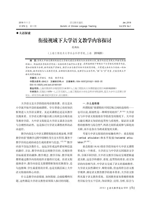 衔接视域下大学语文教学内容探讨