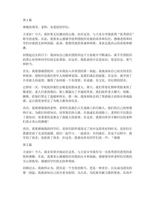 优秀团员获奖感言高中作文(3篇)