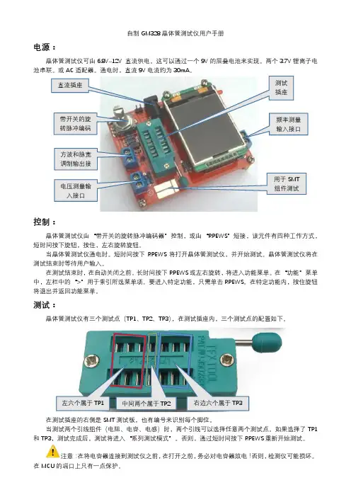 自制GM328晶体管测试仪用户手册