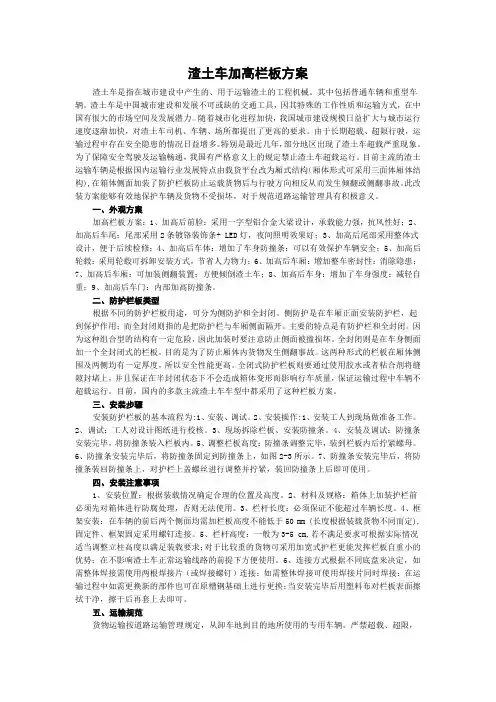 渣土车加高栏板方案