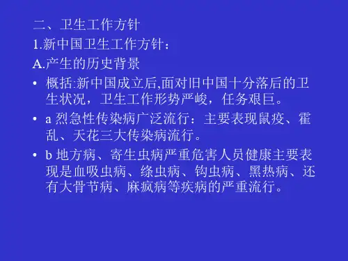 卫生工作方针
