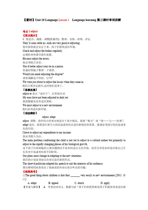 【素材】Unit19LanguageLesson1Languagelearning第三课时单词讲解