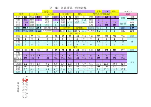 分集水器重量计算