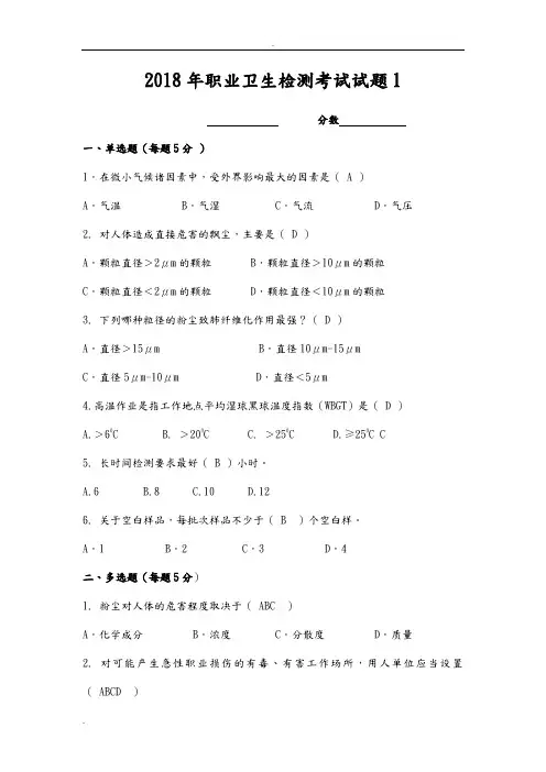 2018年职业卫生检测职业卫生标准更新考试试题及答案