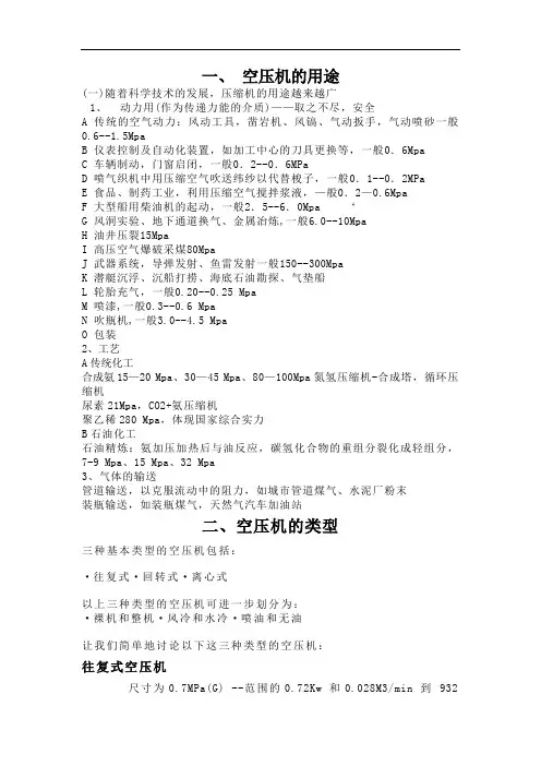 空压机的基本知识