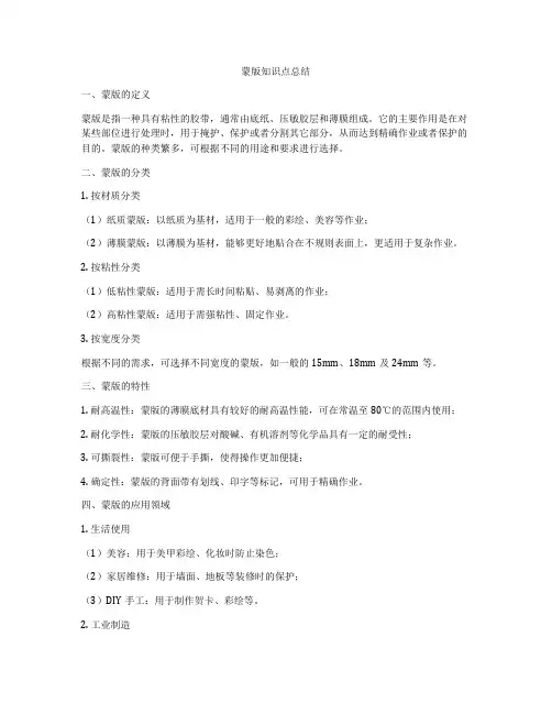 蒙版知识点总结