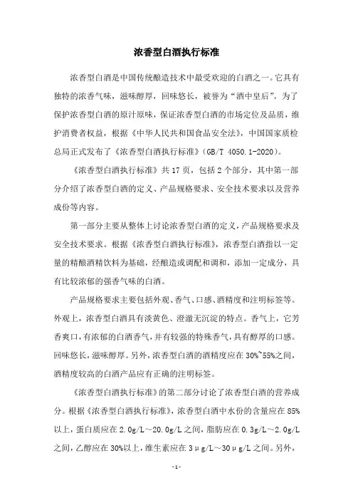 浓香型白酒执行标准